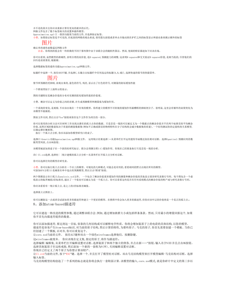 建立并验证新模型_第4页