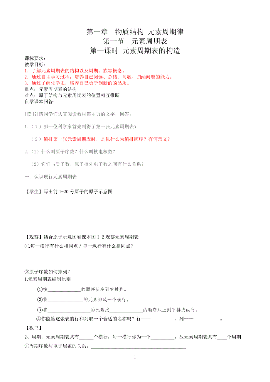 元素周期表第一课时导学案_第1页