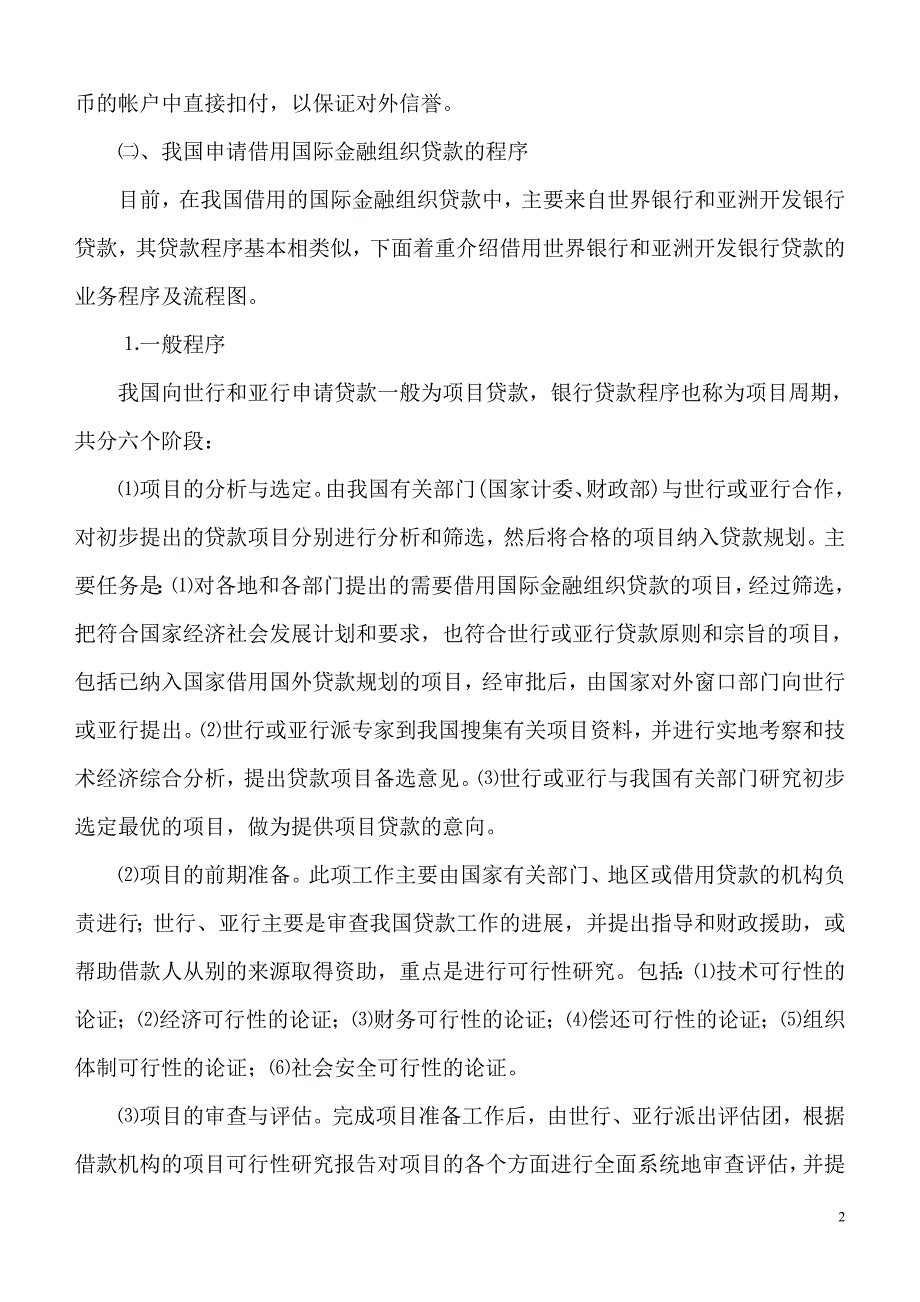 借用国际金融组织贷款程序_第2页