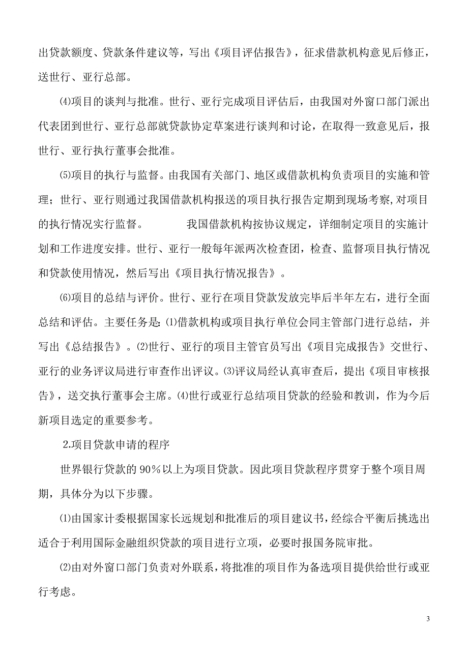 借用国际金融组织贷款程序_第3页