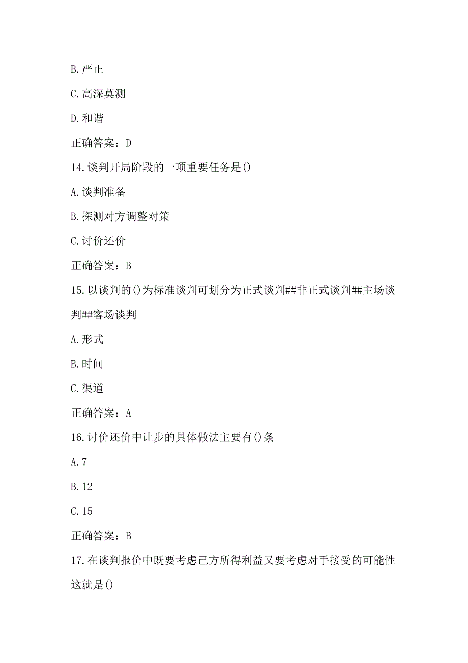 2014秋南开大学《商务谈判》在线作业及答案_第4页