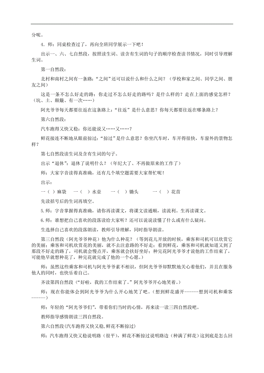 （冀教版）二年级语文下册教案 一路鲜花 2_第2页