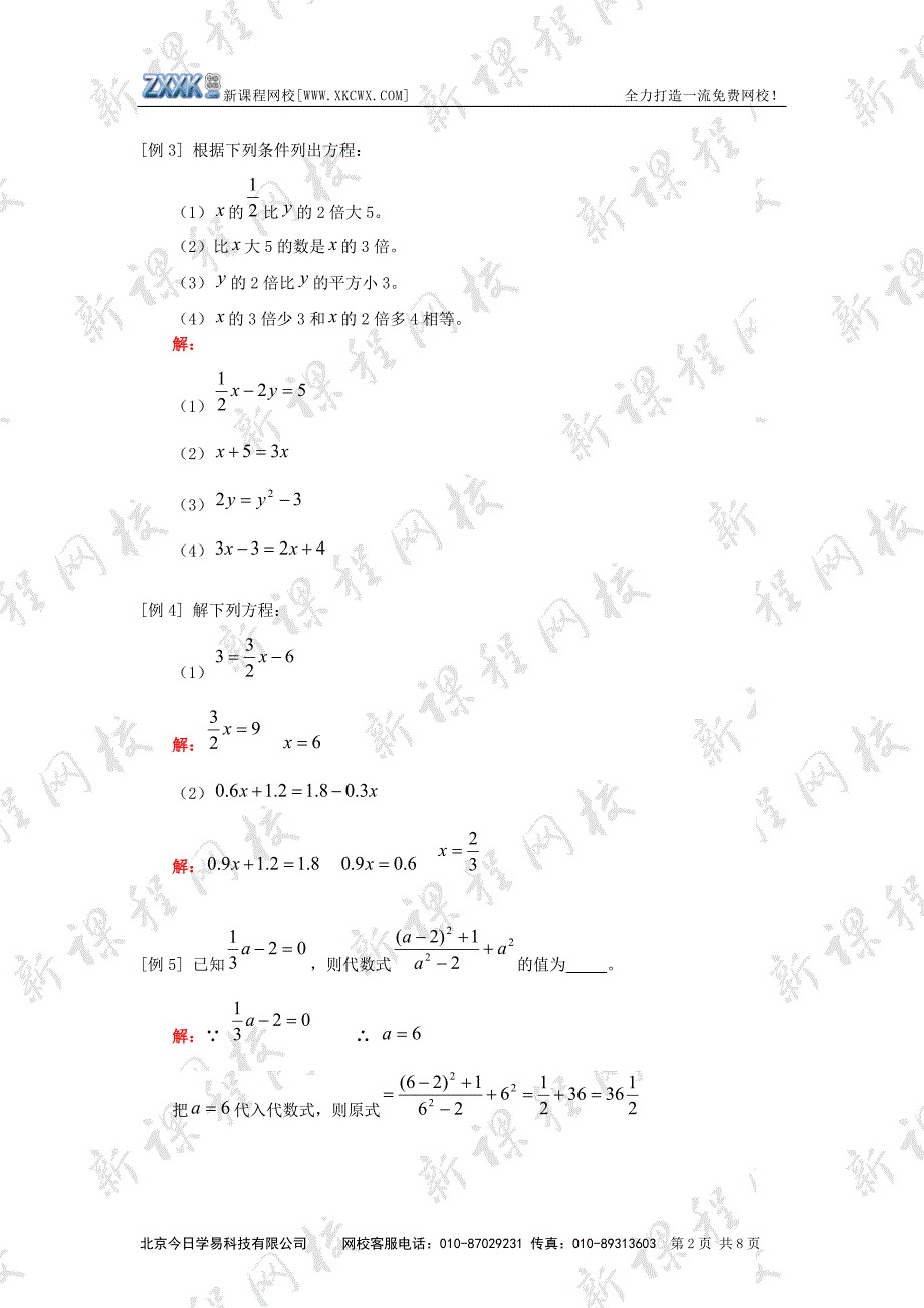 《简易方程》例题精讲与同步练习　1_第2页