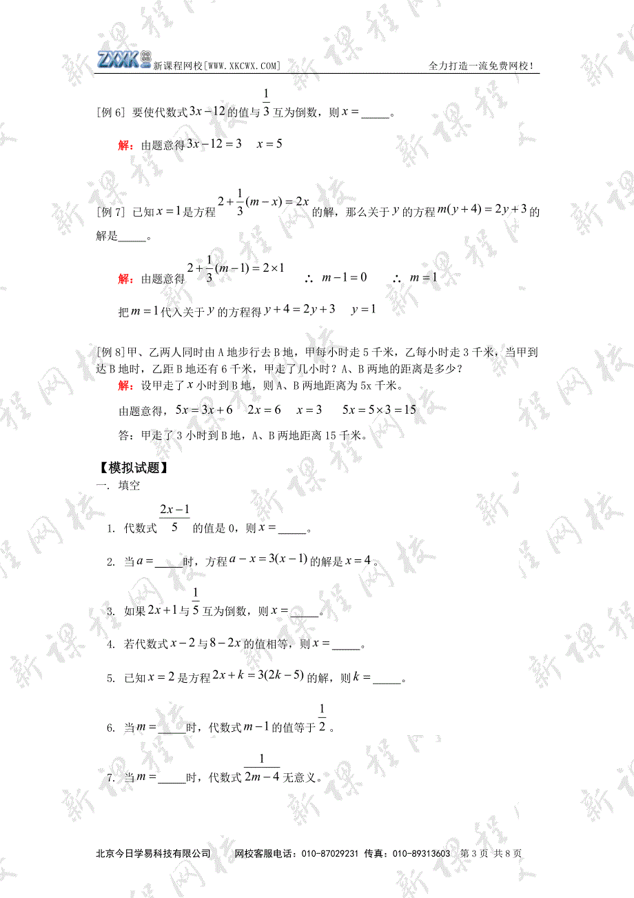 《简易方程》例题精讲与同步练习　1_第3页