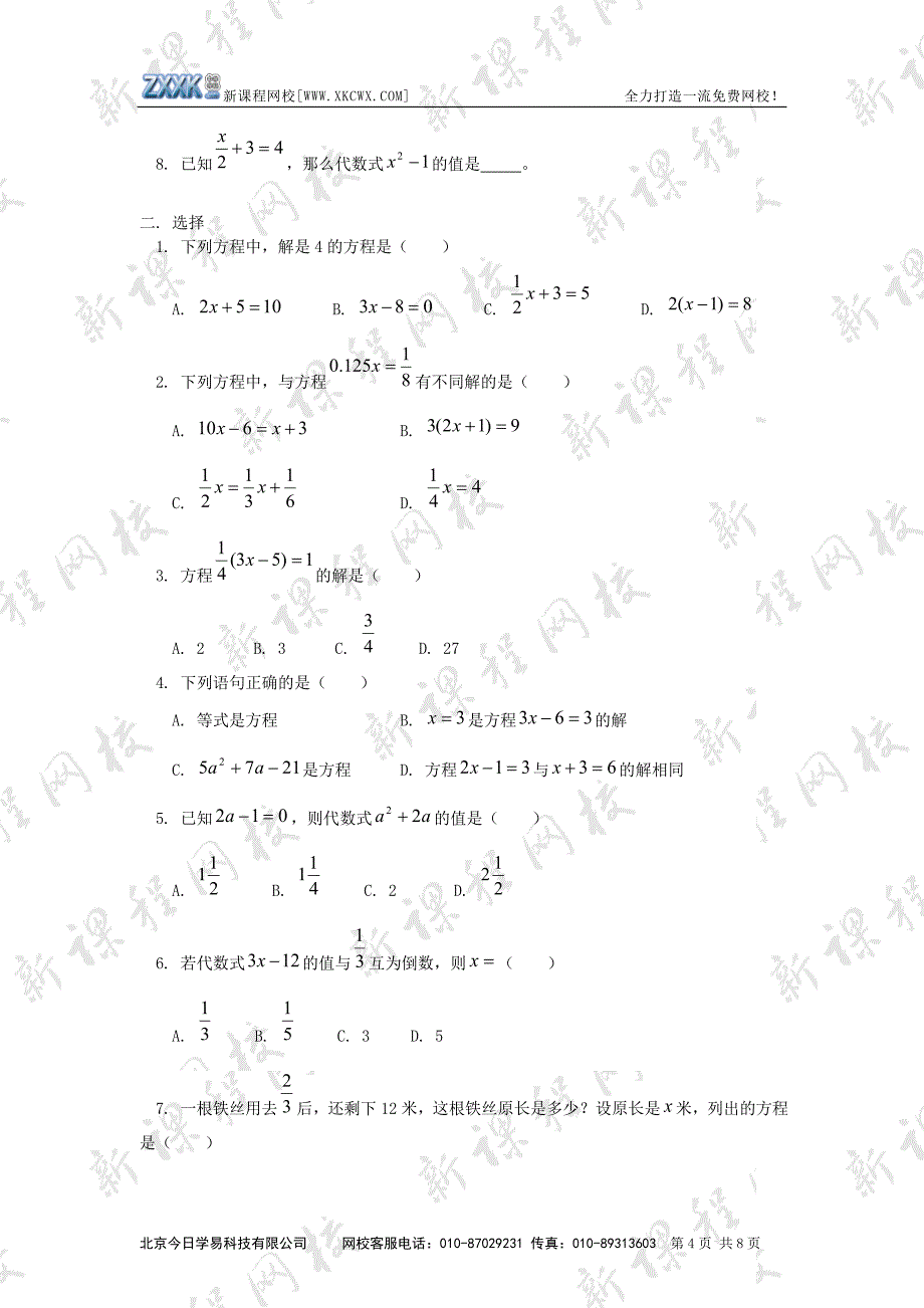 《简易方程》例题精讲与同步练习　1_第4页