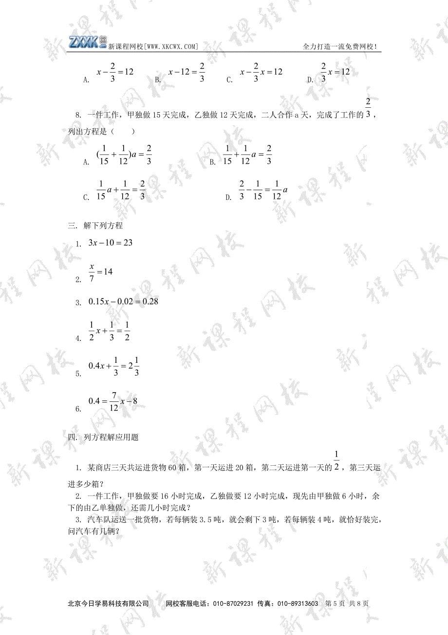 《简易方程》例题精讲与同步练习　1_第5页