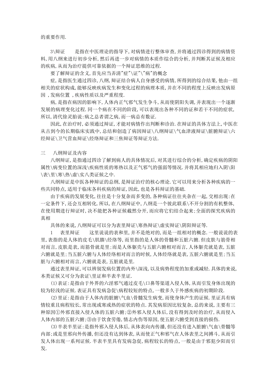 中医诊断学基本知识_第3页