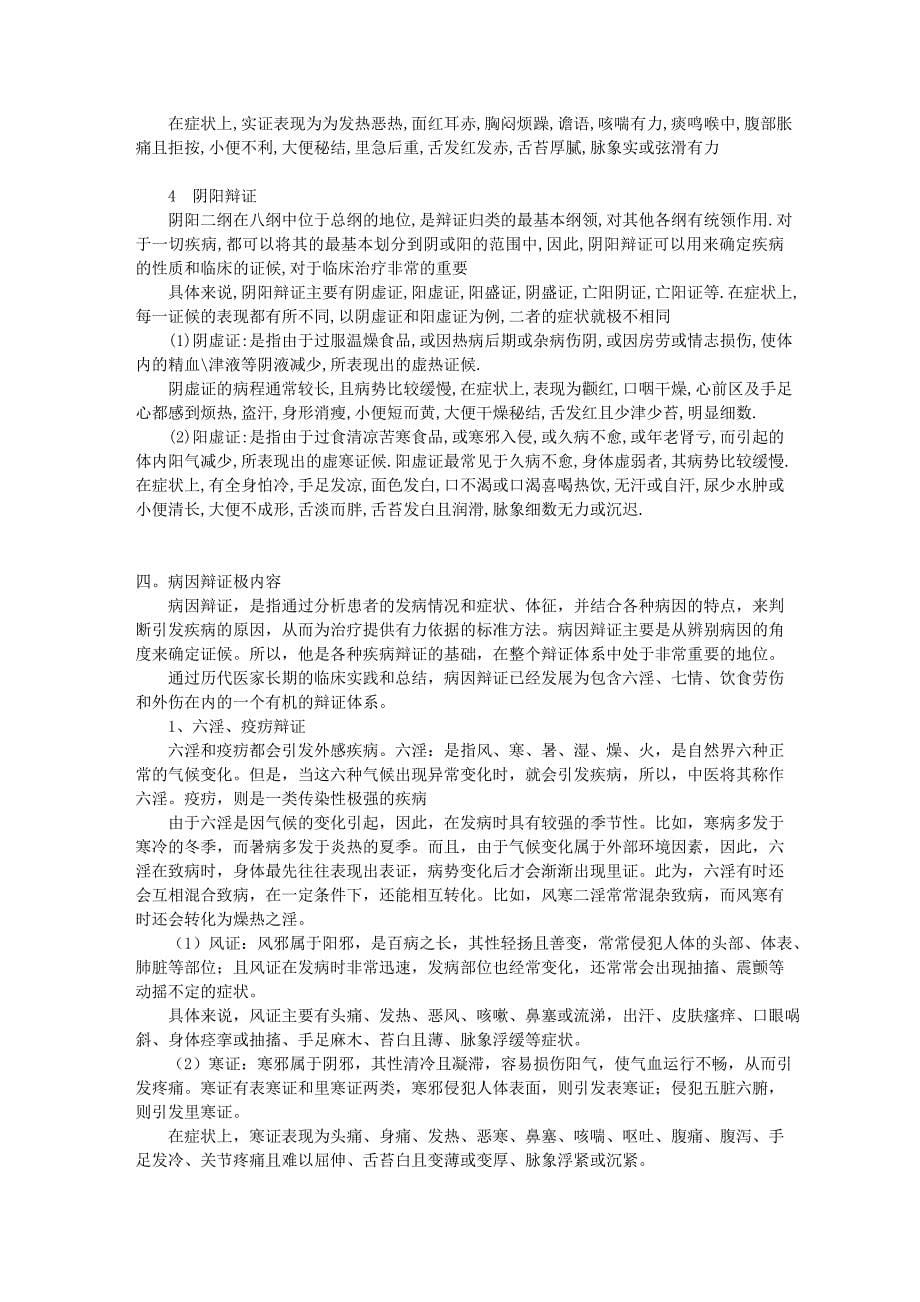 中医诊断学基本知识_第5页