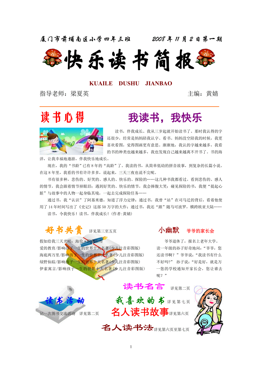 厦门市前埔南区小学四年三班_第1页