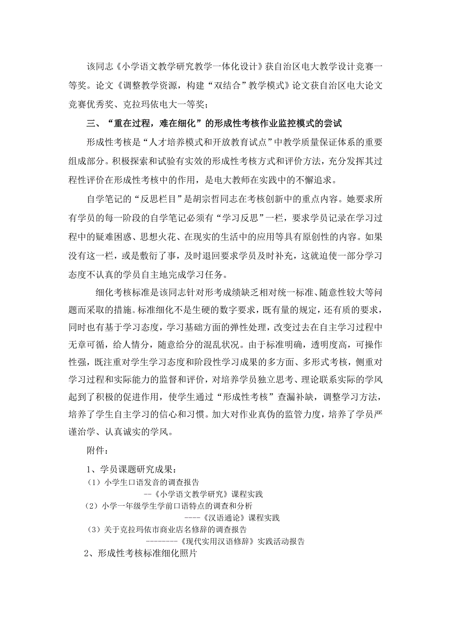 小学语文教学研究课程教学模式改革成果的研究报告_第4页