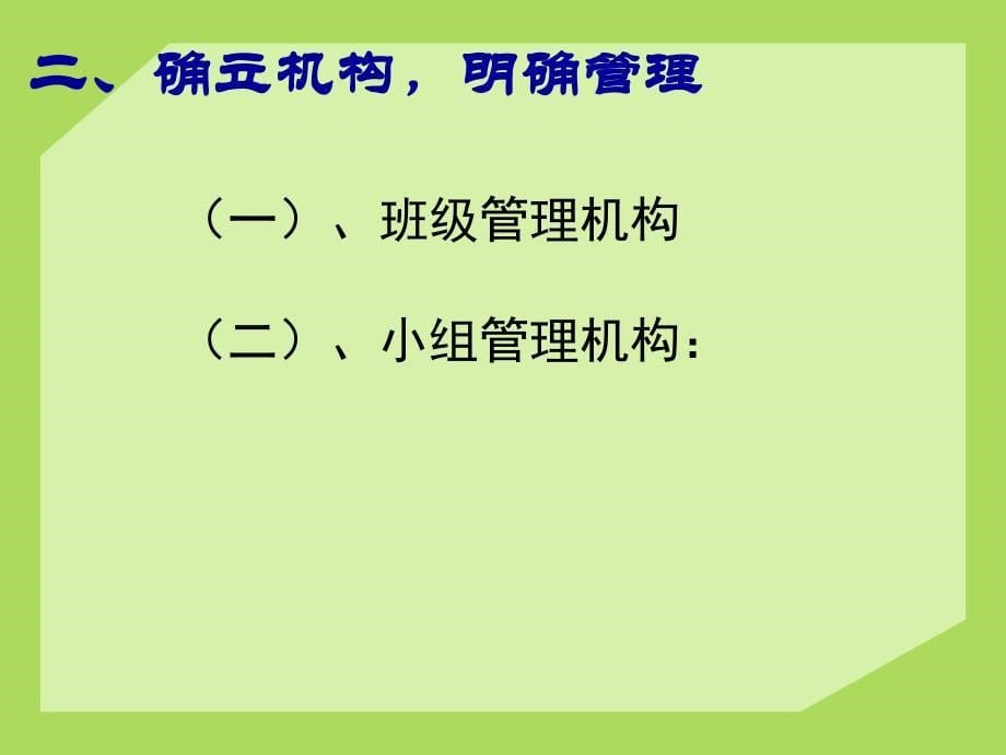 高效课堂下的班级建构_第5页