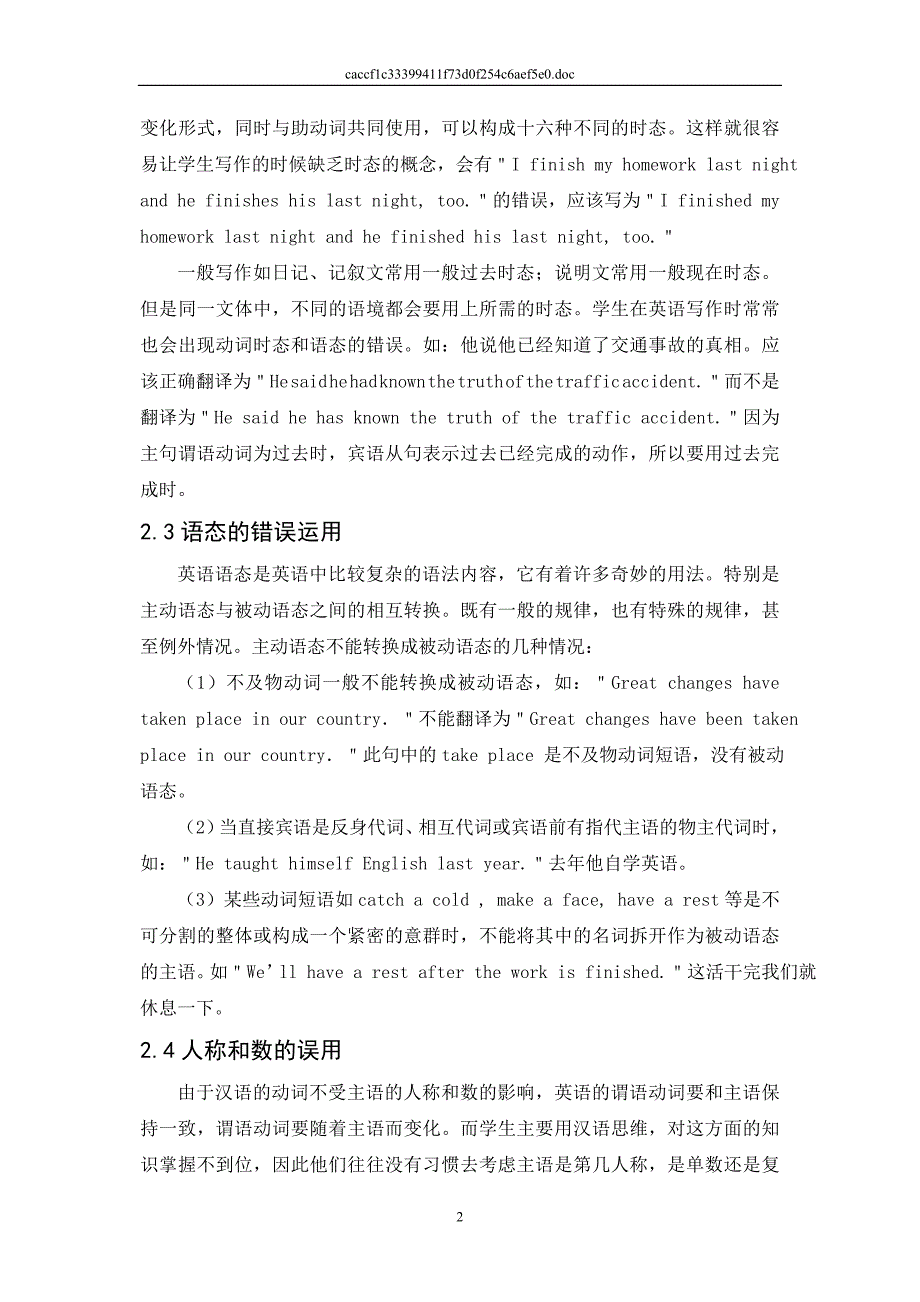 初中生英语写作错误分析_第3页