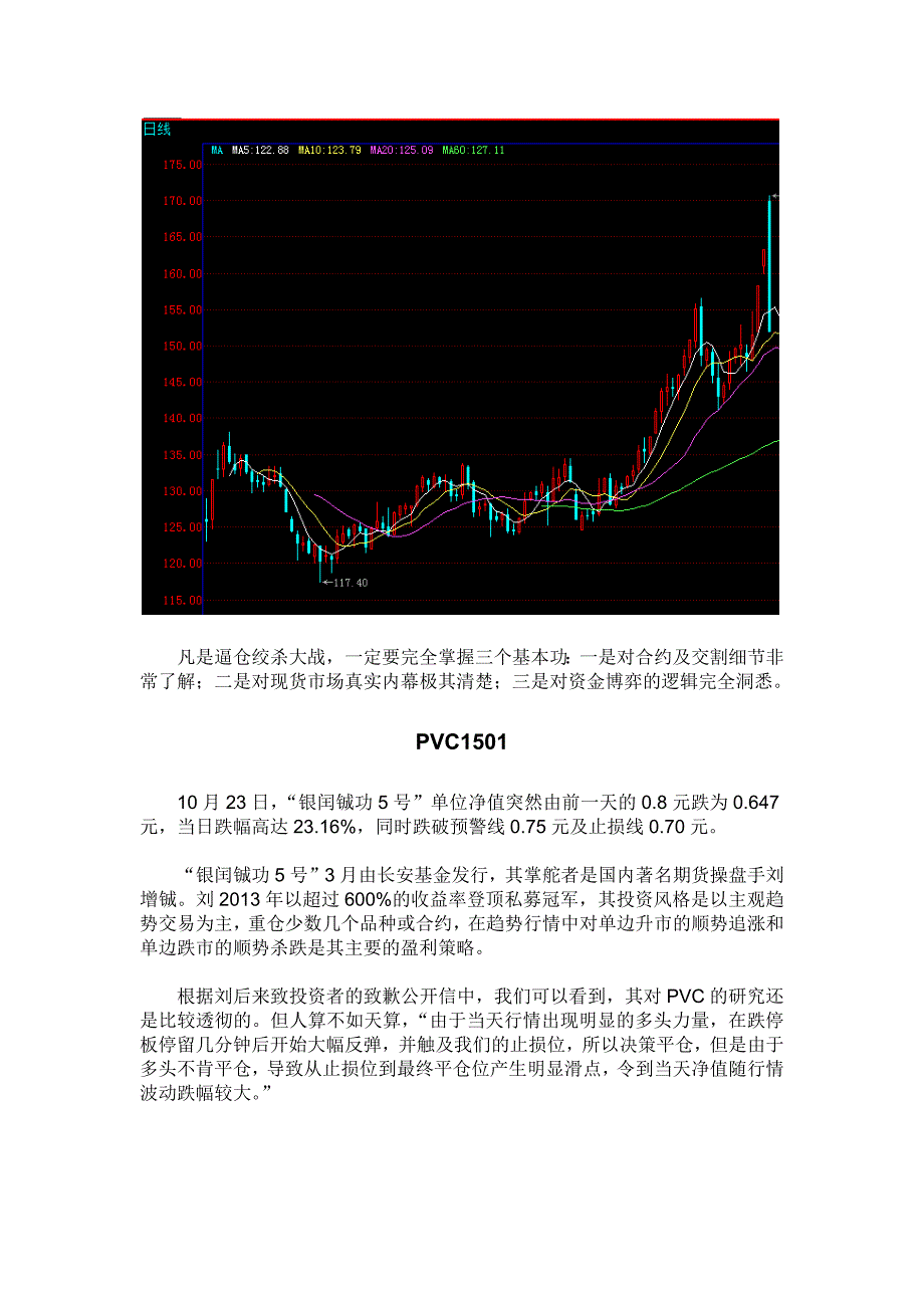 的次期货逼仓绞杀大战_第2页