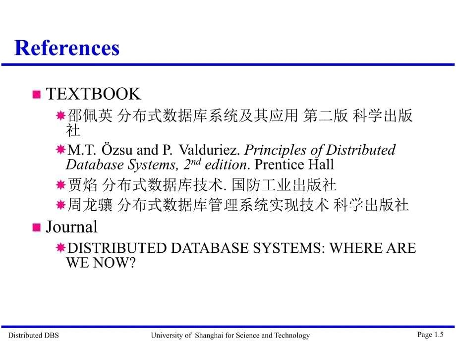 分布式数据库系统DDS_第5页