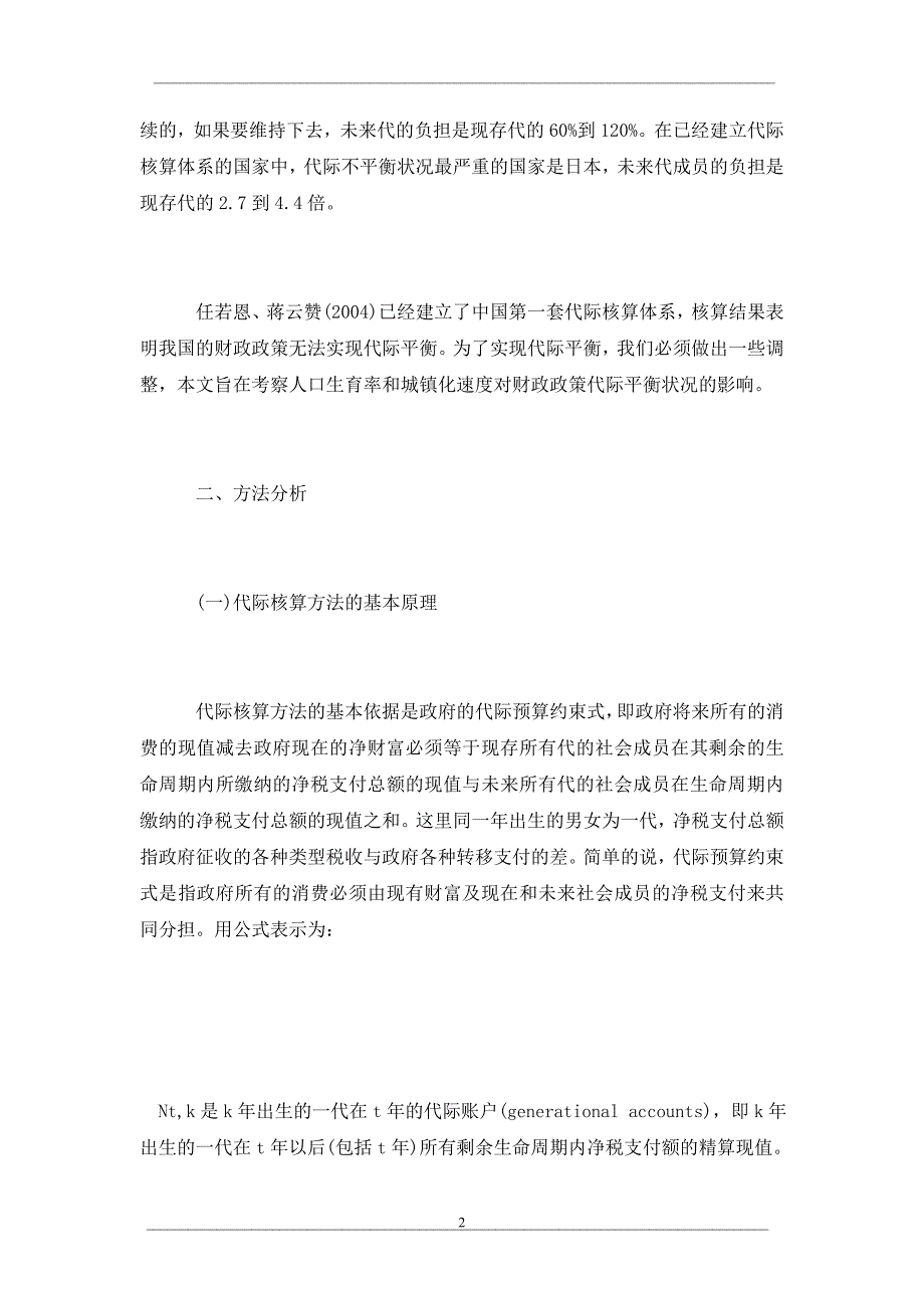 我国人口结构的变动对财政政策代际平衡状况的影响_第2页