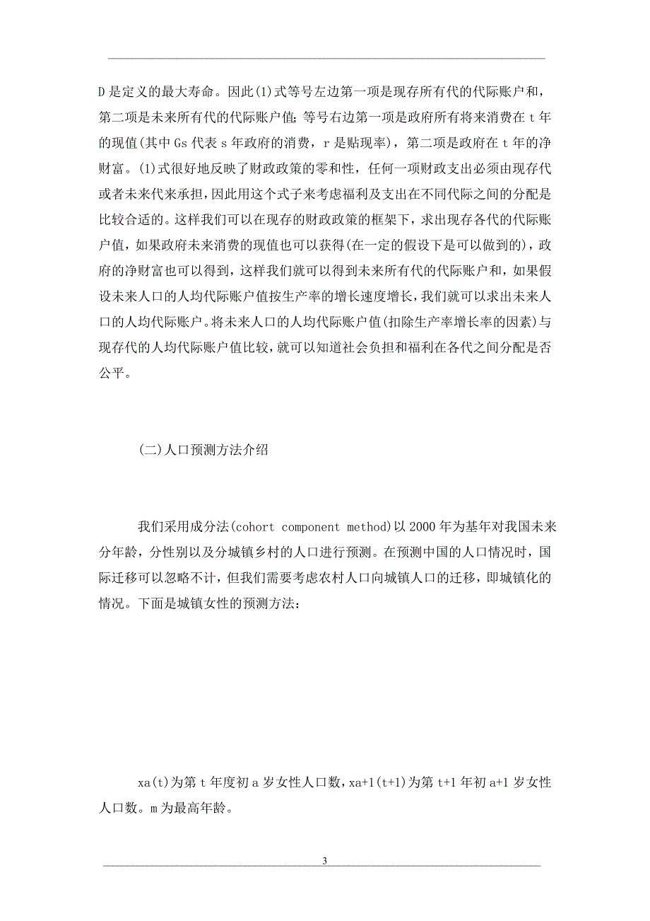 我国人口结构的变动对财政政策代际平衡状况的影响_第3页