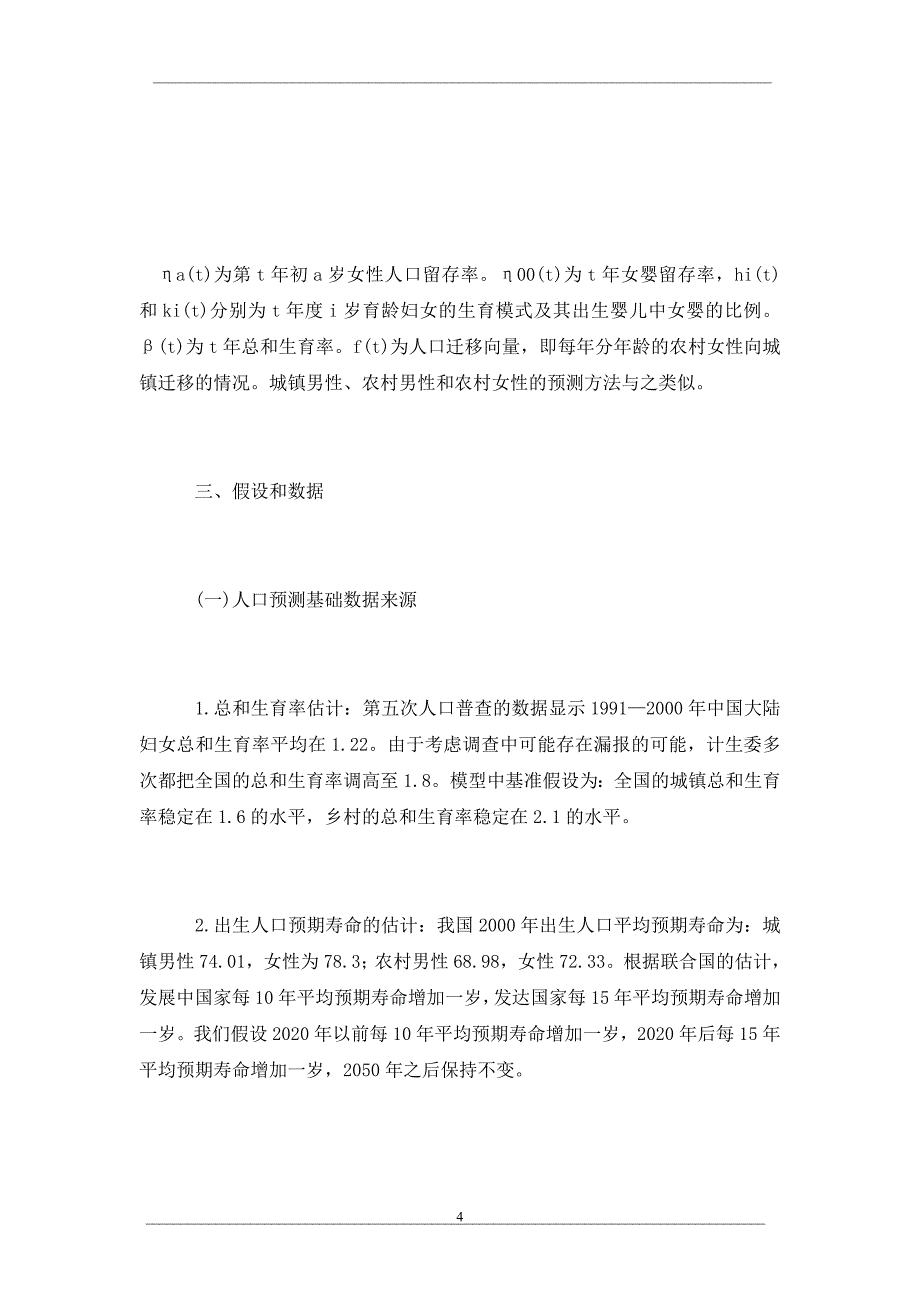 我国人口结构的变动对财政政策代际平衡状况的影响_第4页