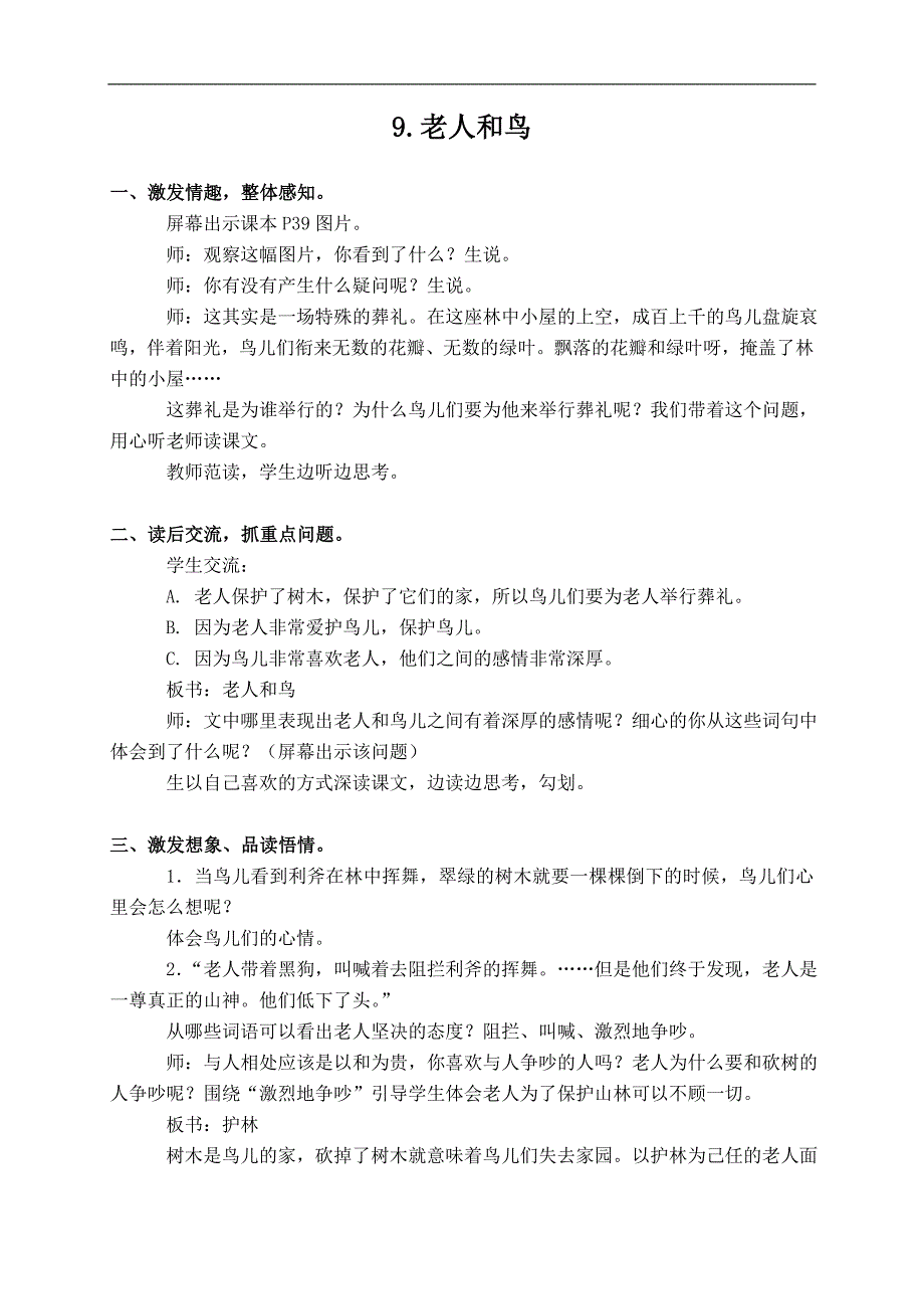 （冀教版）西年级语文下册 9.老人和鸟_第1页