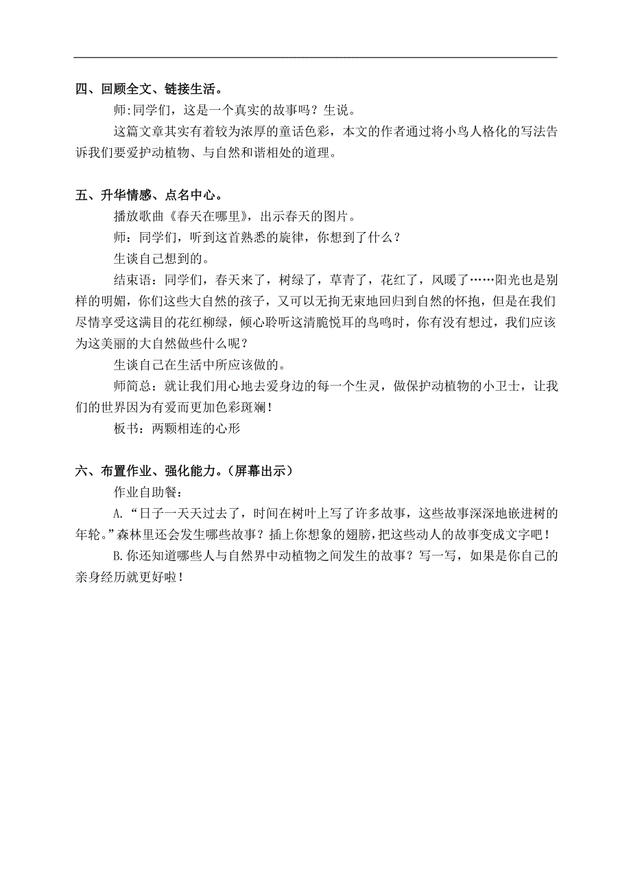 （冀教版）西年级语文下册 9.老人和鸟_第3页