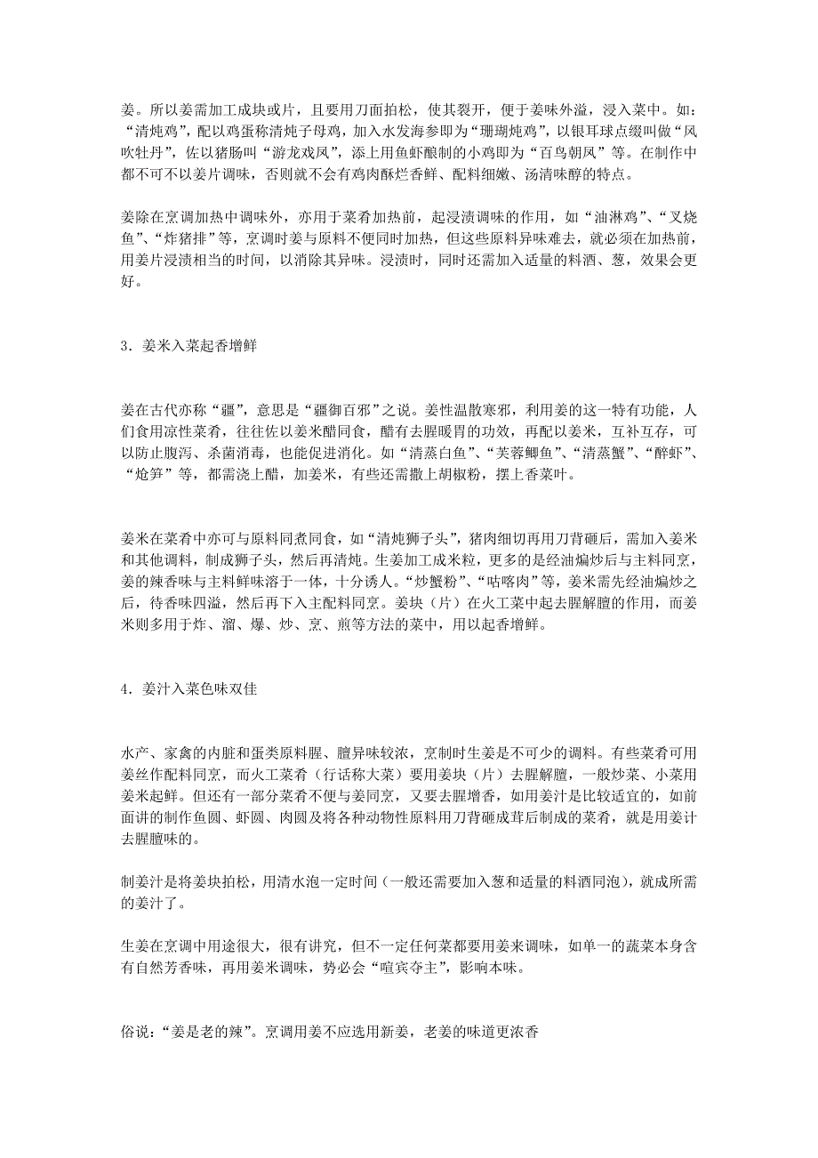 厨房 宝典-技术 要领 心得 秘笈 烹饪 手法 小窍门_第3页