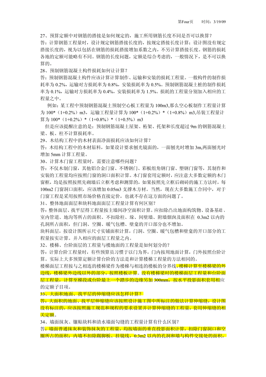 工程造价知识80问1_第4页