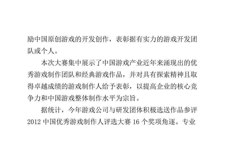 2012cgda颁奖典礼诚邀游戏产业人士共赴盛典_第2页