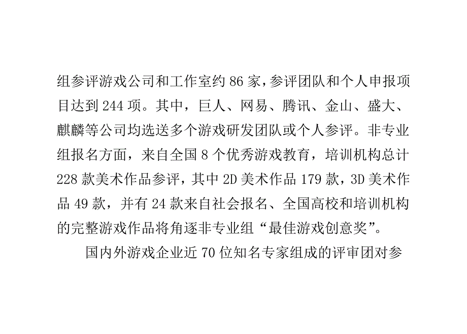 2012cgda颁奖典礼诚邀游戏产业人士共赴盛典_第3页