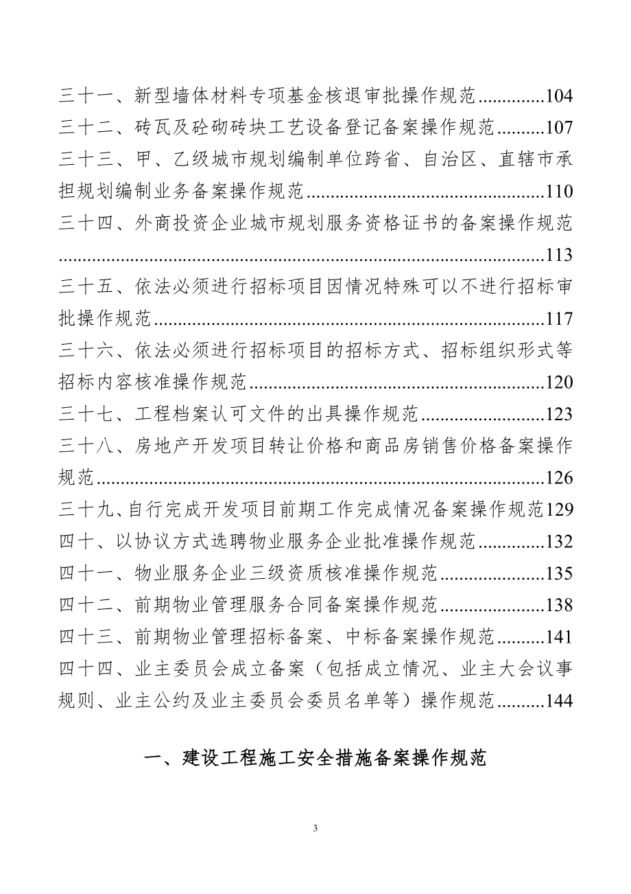 合浦县住房和城乡规划建设局行政审批项目_第3页