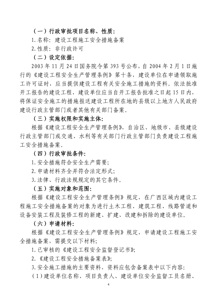 合浦县住房和城乡规划建设局行政审批项目_第4页