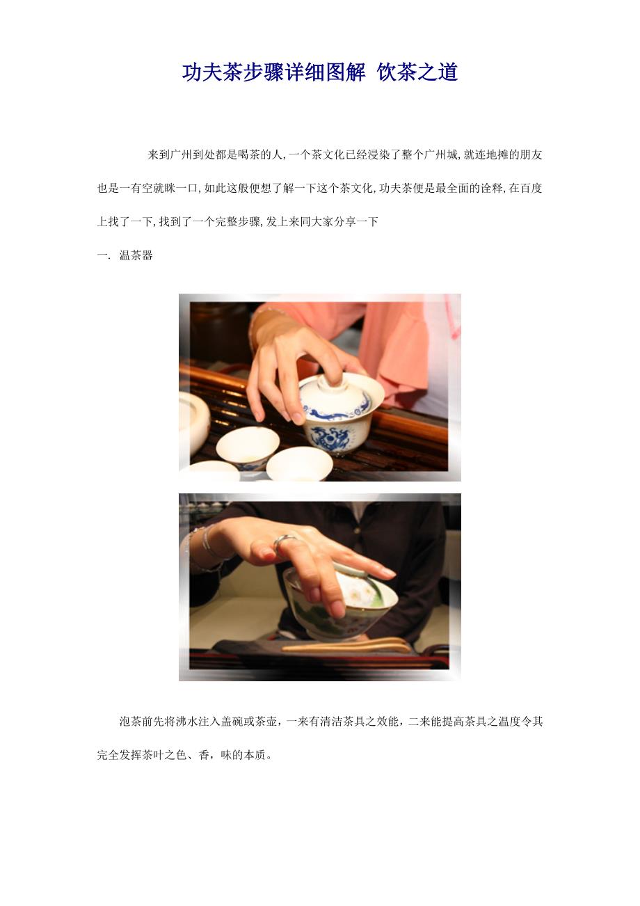 功夫茶步骤详细图解 饮茶之道_第1页