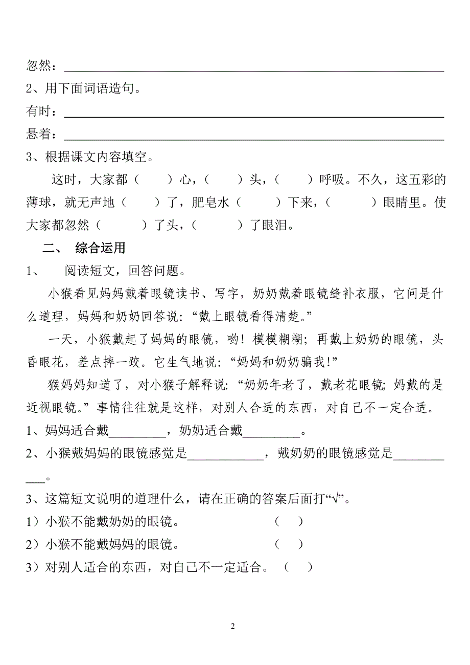 2013年教科版语文二年级上册全册单元试题大集合_第2页