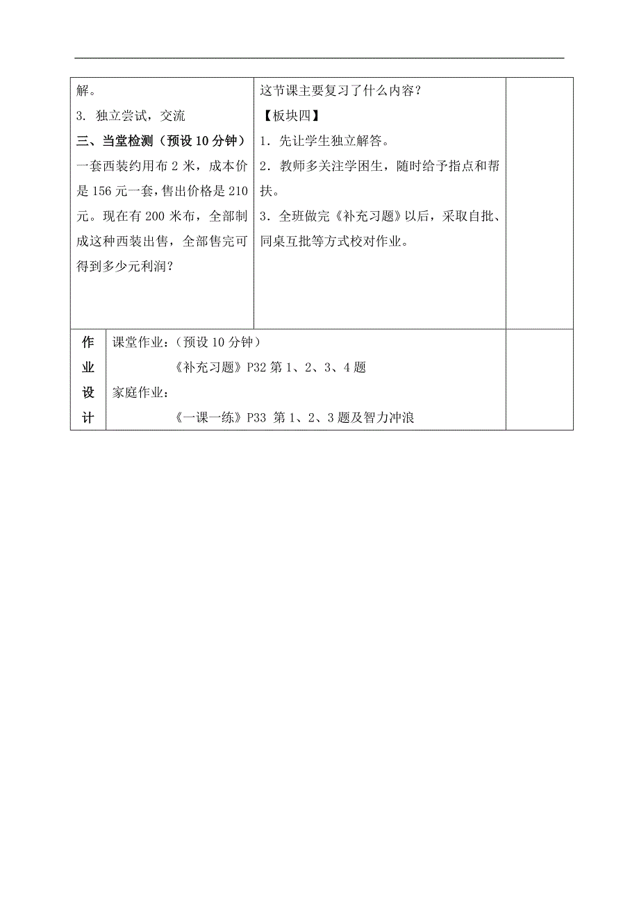 （苏教版）四年级数学下册教案 混合运算练习 2_第3页