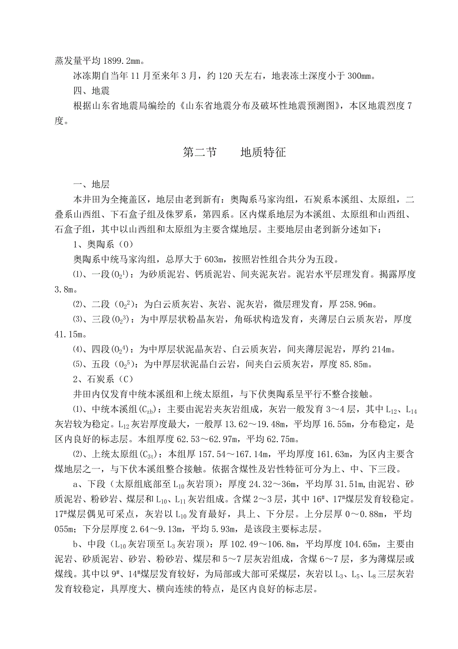 新宏矿30万吨初设说明书_第4页