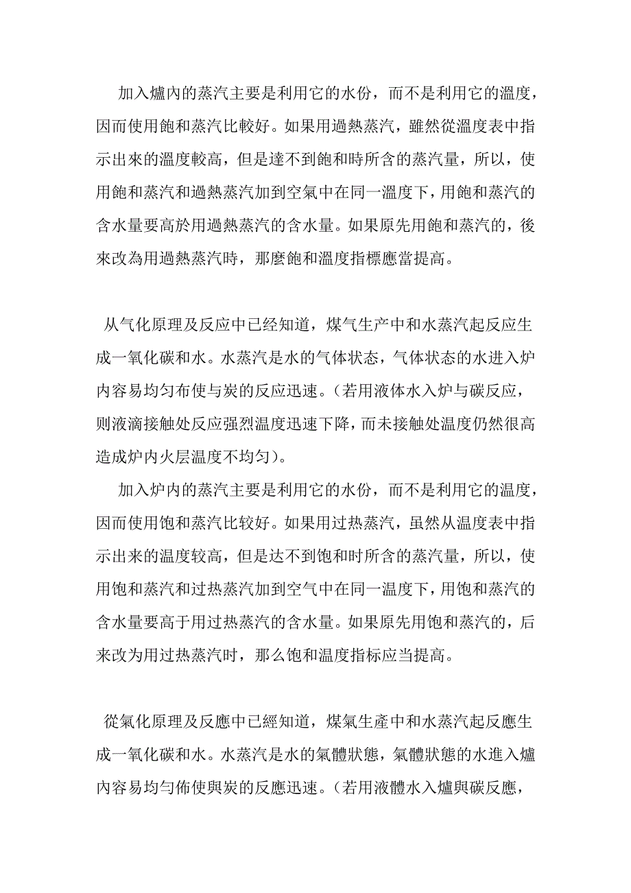 炉底风是加入过热蒸汽好还是饱和温度好？_第4页