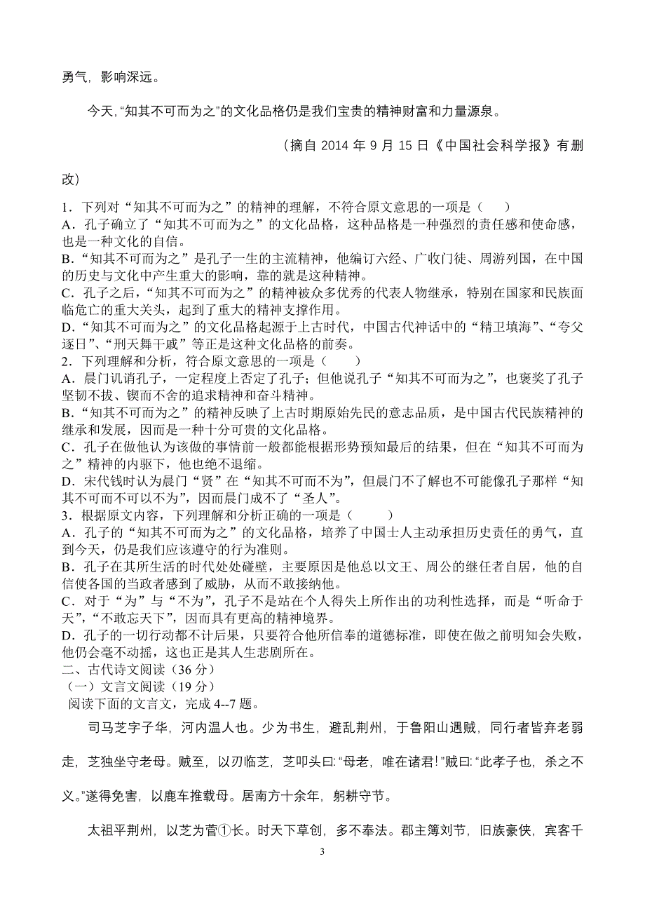 2015年下期高二语文半期考试题_第3页