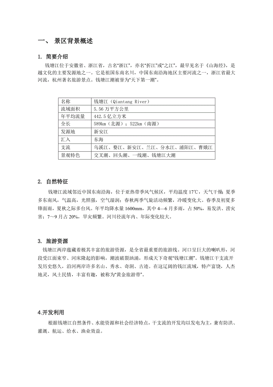 “环境sos”景区污染分析_第2页