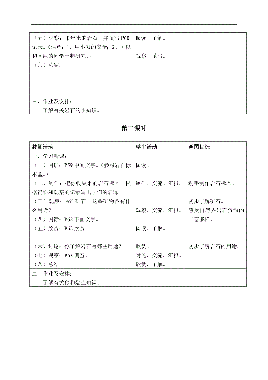 （首师大版）三年级科学上册教案 岩石 1_第2页