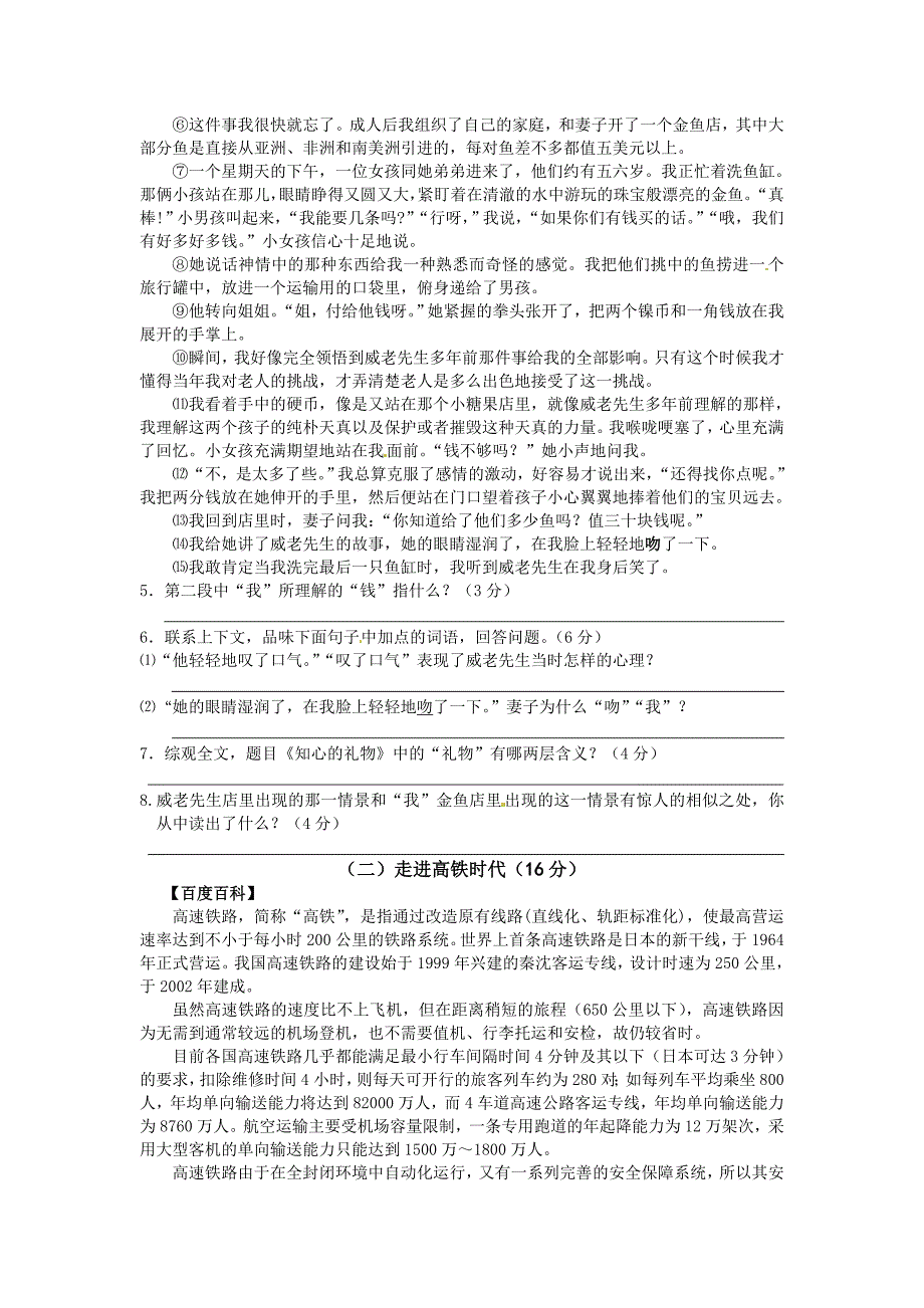 义乌绣湖中学八上语文期中卷_第2页