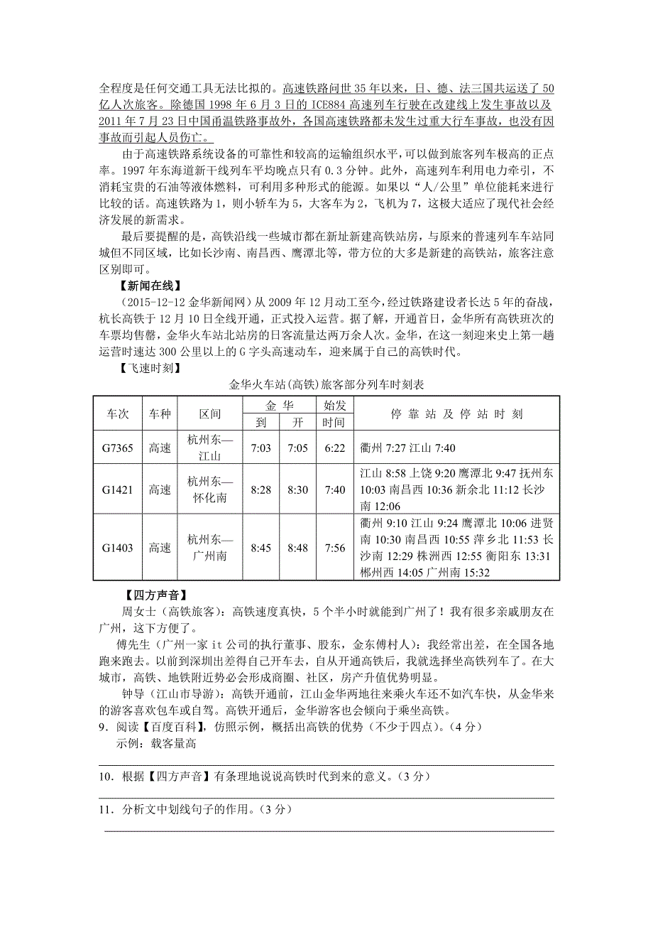 义乌绣湖中学八上语文期中卷_第3页