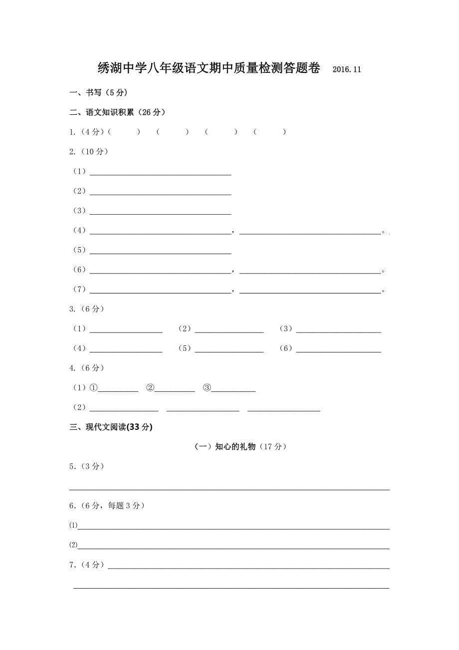 义乌绣湖中学八上语文期中卷_第5页