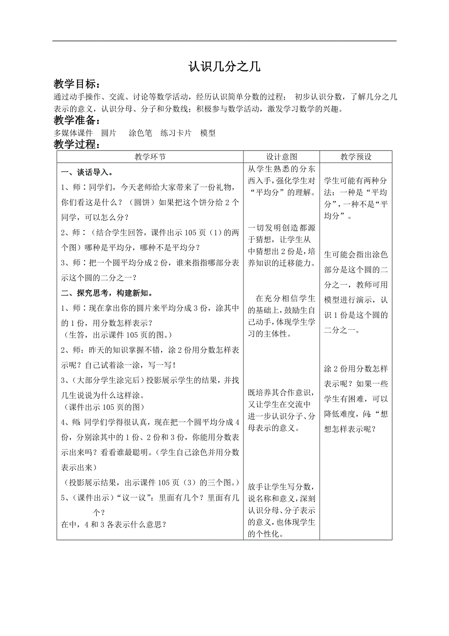 （冀教版）三年级数学下册教案 认识几分之几2_第1页