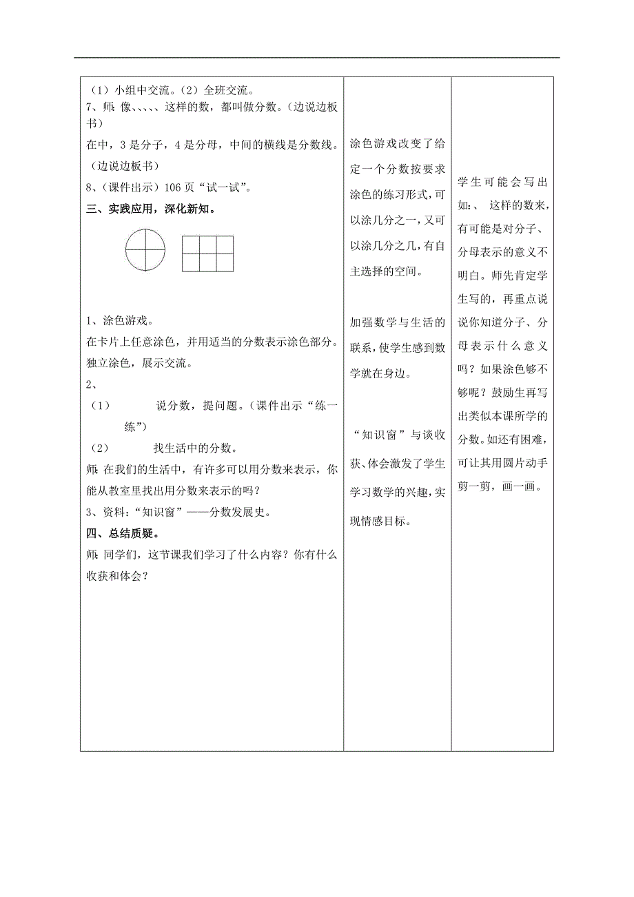 （冀教版）三年级数学下册教案 认识几分之几2_第2页