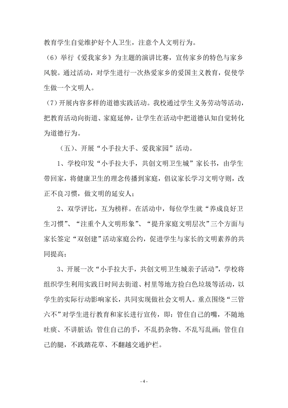 人人动手爱我家园活动方案_第4页