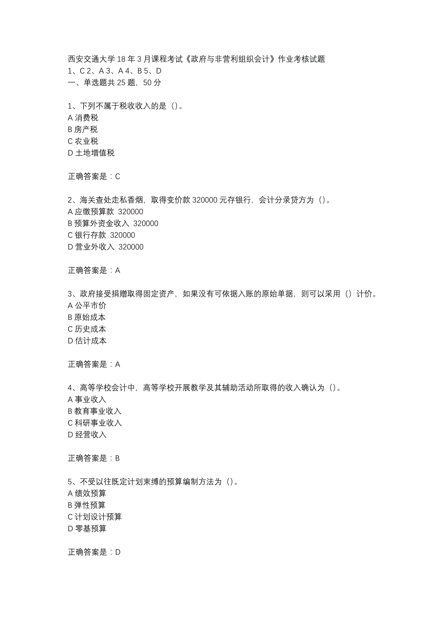 西安交通大学18年3月课程考试《政府与非营利组织会计》作业考核试题_第1页