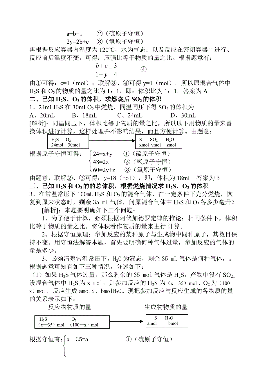 “守恒法”解硫化氢燃烧题_第2页