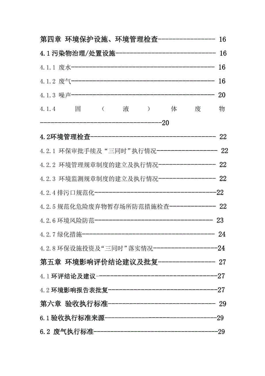 济宁鑫天鸿机械有限公司工程机械配件制造项目竣工环保验收报告_第4页