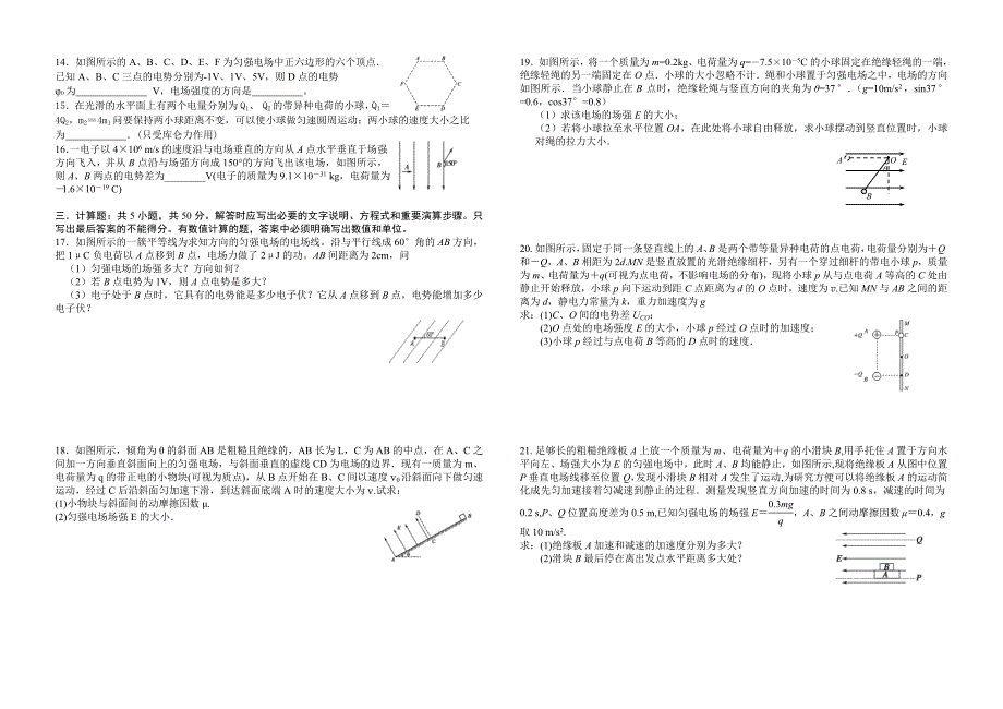 高二上学期《静电场》（前6节）wq_第2页