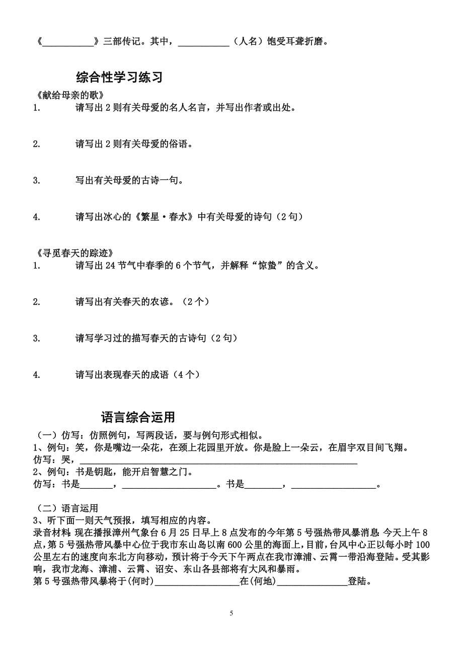 八年级下综合性学习、名著阅读篇_第5页