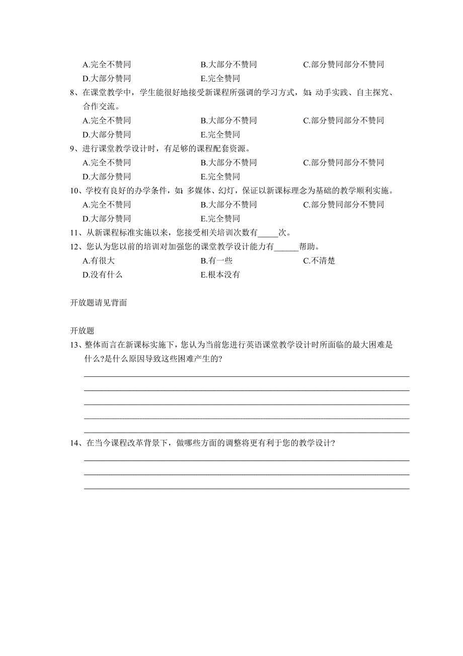 高中英语教师课堂教学设计调查表_第2页