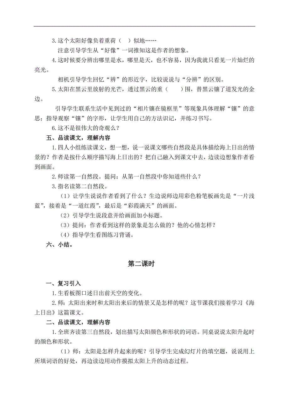 （人教版）五年级语文上册教案 海上日出 9_第3页